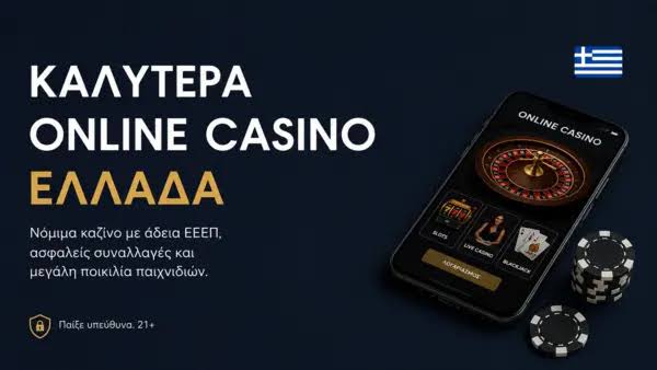 Online Casino στην Ελλάδα Ο πλήρης οδηγός -494685526