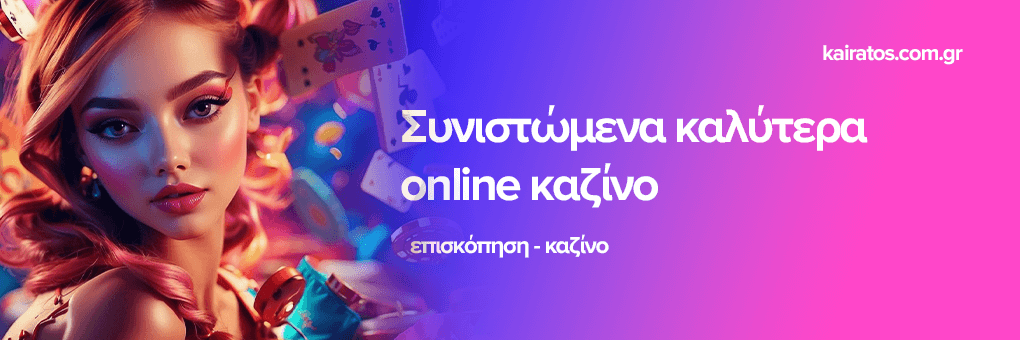 Το Καλύτερο Ζωντανό Καζίνο Ψυχαγωγία και Κέρδη Σε Έναν Χώρο
